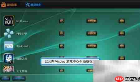 Viaplay游戏中心映射教程