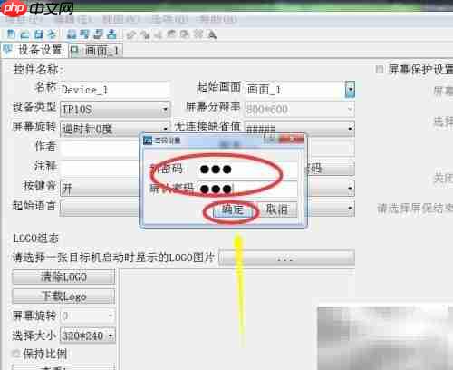 合信触摸屏密码设置方法