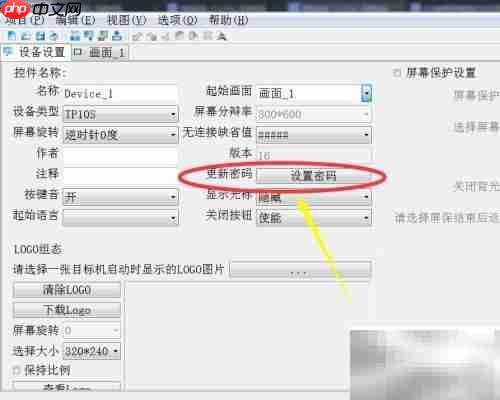 合信触摸屏密码设置方法