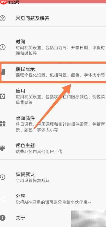 Simple课程表字体加粗设置方法