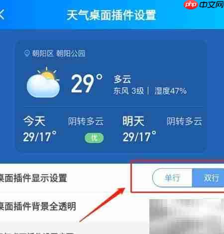 如何自定义天气小组件样式