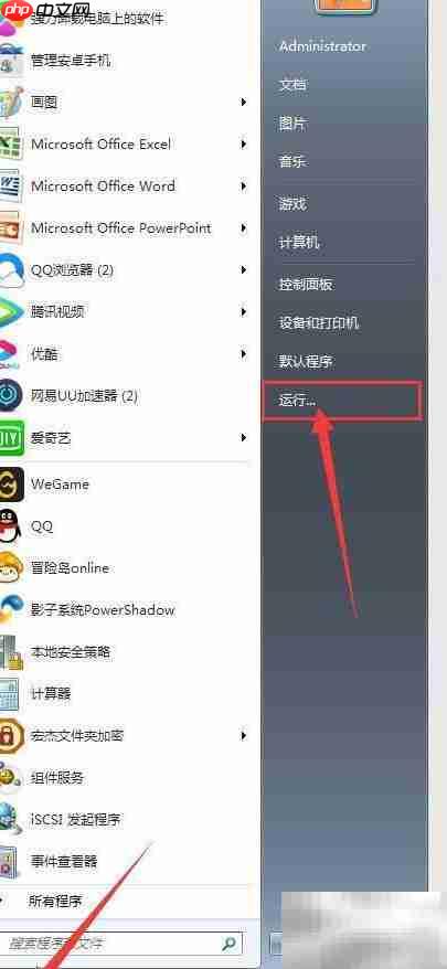 Secondary Logon服务启动设置