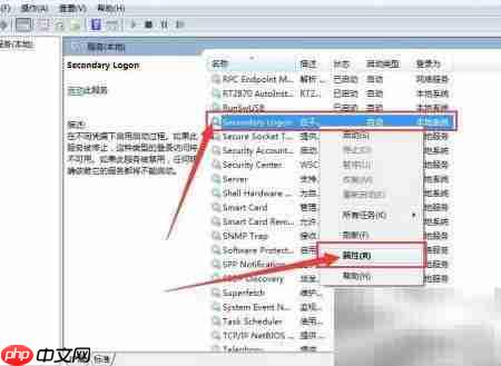 Secondary Logon服务启动设置