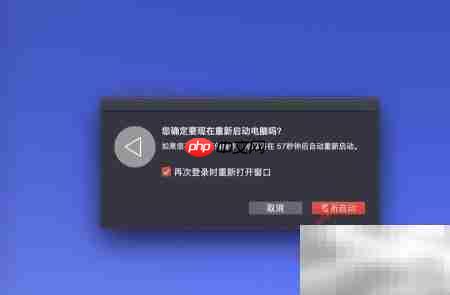 苹果电脑快速重启方法