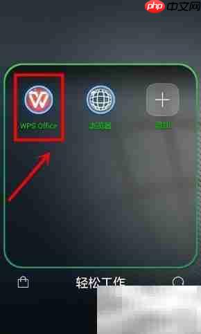 WPS手机端调整字体大小技巧