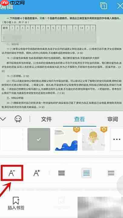 WPS手机端调整字体大小技巧