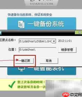 U大师一键备份还原安装