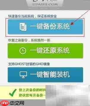 U大师一键备份还原安装