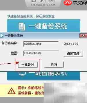 U大师一键备份还原安装