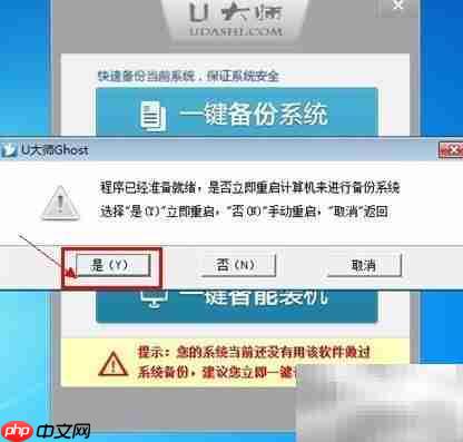 U大师一键备份还原安装