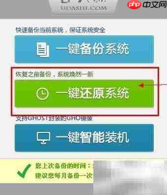 U大师一键备份还原安装