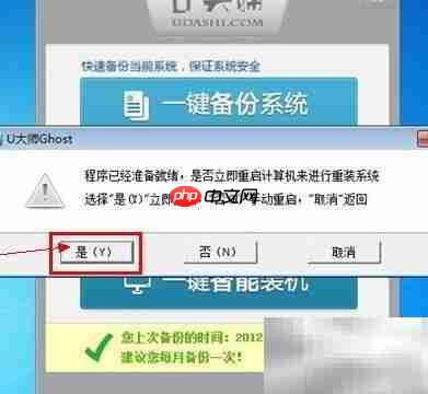 U大师一键备份还原安装