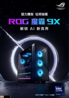酷睿Ultra 7加持 ROG魔霸9X战力超进化 双十一大促入手超值