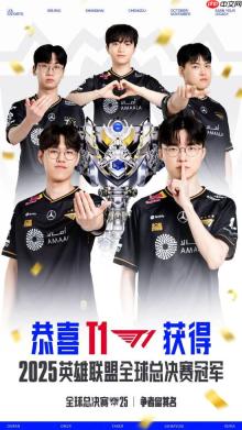 第六冠属于粉丝们！T1全队登上报纸 队标已变6颗星