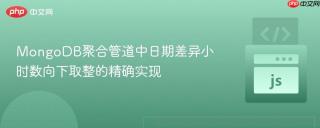 MongoDB聚合管道中日期差异小时数向下取整的精确实现
