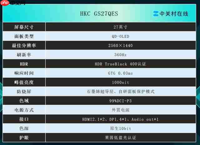 HKC GS27QES 显示器评测:OLED 双子星 进阶玩家的不二之选