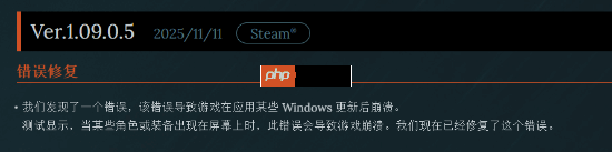 《浪人崛起》Steam版更新：修复安装特定Windows更新后的崩溃
