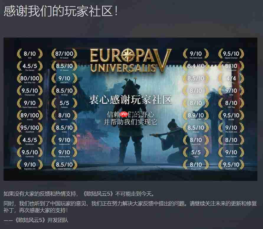 《欧陆风云5》媒体赞誉图 P社感谢中国玩家建议
