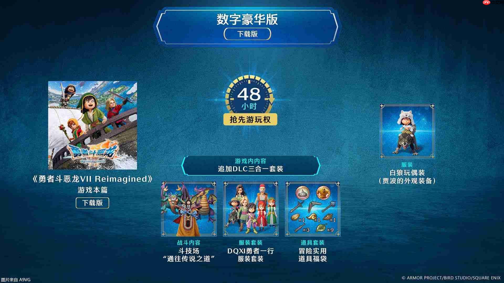 《勇者斗恶龙7 Reimagined》续报宣传影片