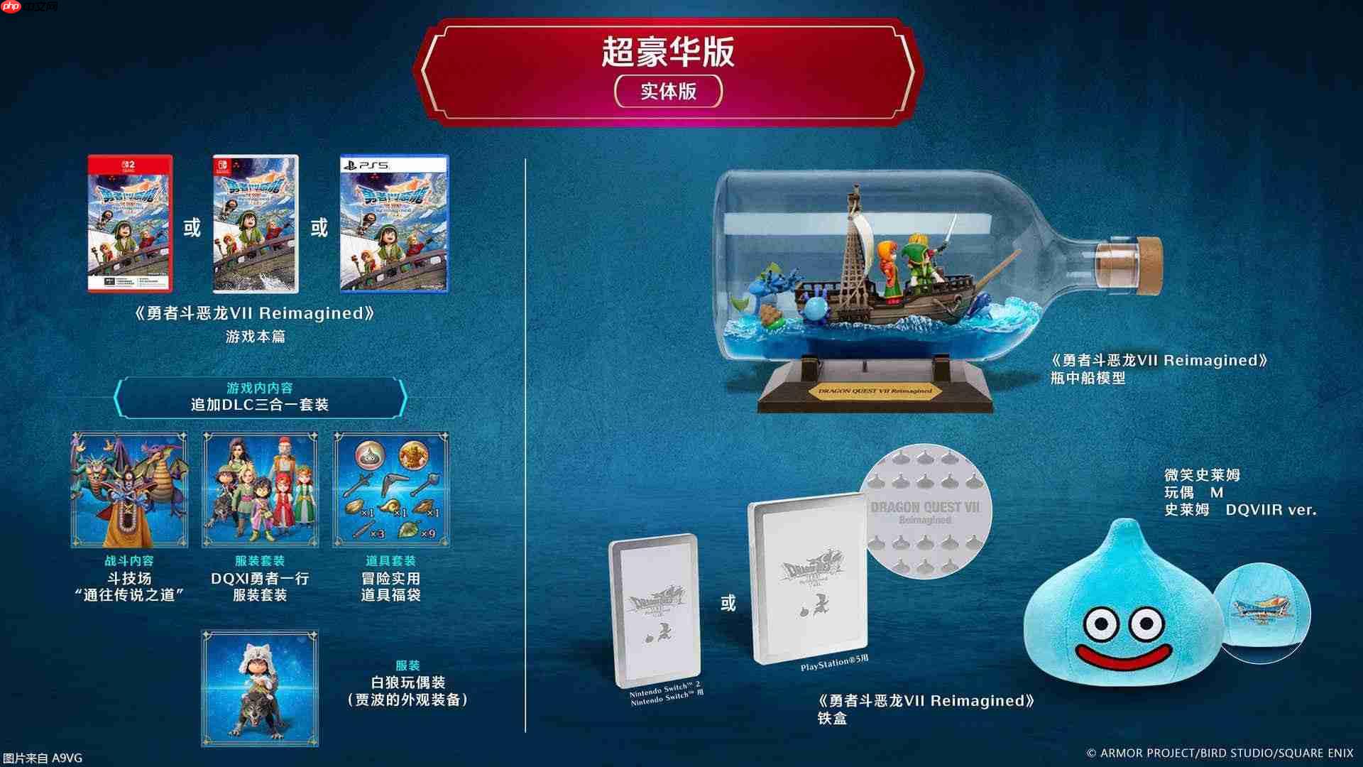 《勇者斗恶龙7 Reimagined》续报宣传影片