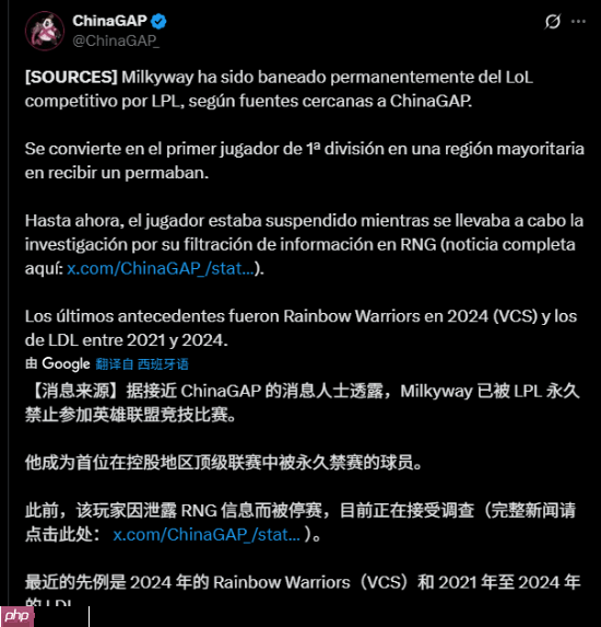 曾被爆泄露队伍BP来赚钱！曝FPX前打野Milkyway被LPL永久禁赛