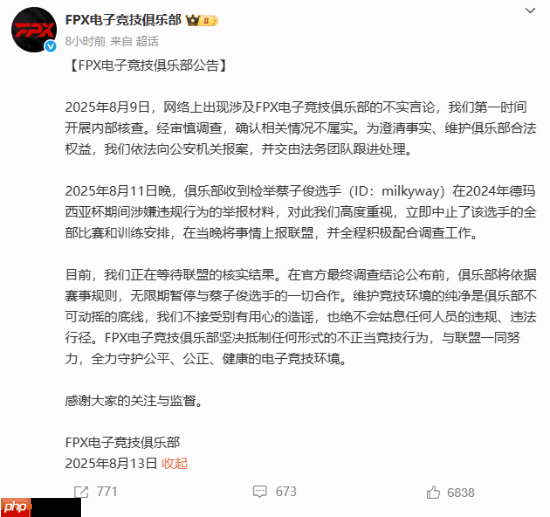 曾被爆泄露队伍BP来赚钱！曝FPX前打野Milkyway被LPL永久禁赛