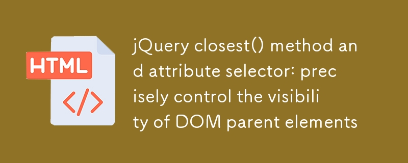 jQuery closest() 方法與屬性選擇器：精準控制DOM父元素顯隱