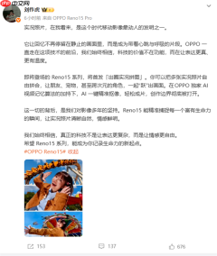 OPPO Reno15系列行业首发出圈实况拼图：AI一键精准抠像