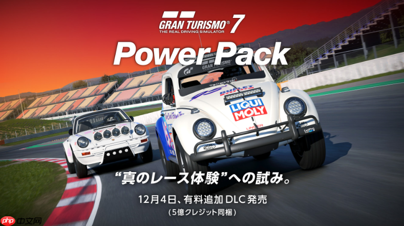 《GT赛车》新DLC12月4日发售 大量新赛道登场