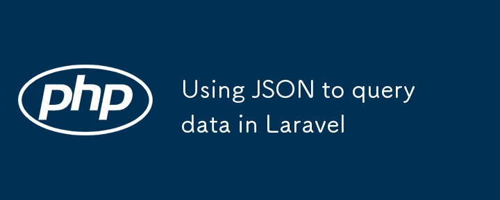 Laravel 中使用 JSON 查询数据