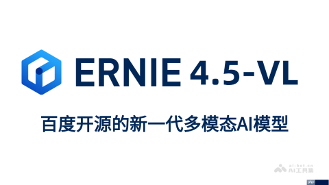 ERNIE-4.5-VL— 百度文心开源的新一代多模态AI模型