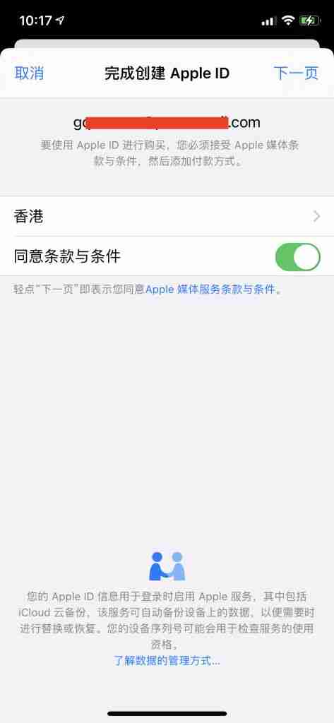 2025年如何创建港区Apple ID？详细步骤一览