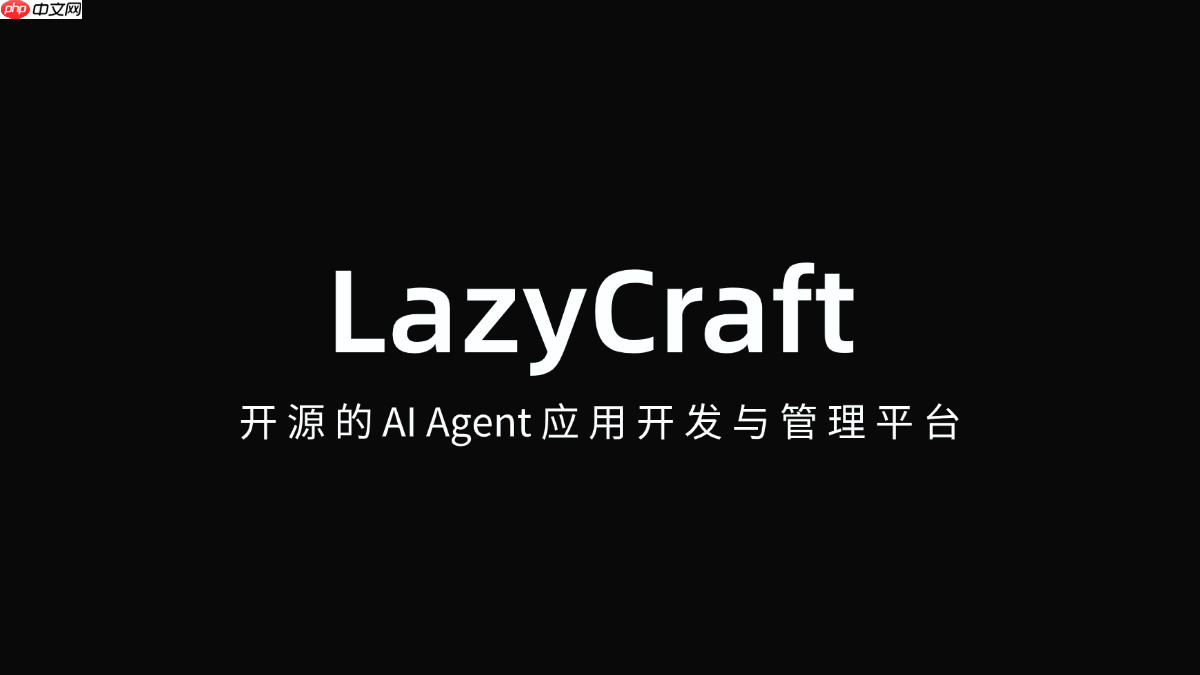 LazyCraft— 开源的 AI Agent 应用开发与管理平台