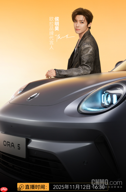 欧拉5预售发布会今日举行！品牌代言人侯明昊或亮相