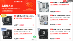 华硕B850重炮手二代WIFI7主板双11称霸京东热卖榜