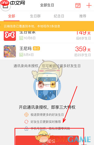 《生日管家》添加生日方法