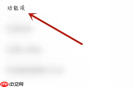 《知乎》开启音量键翻页方法