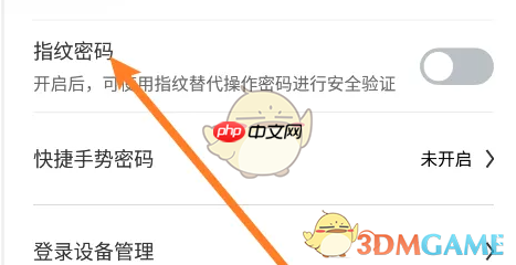 《比亚迪》开启指纹密码方法
