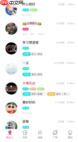 《约伴出行》聊天方法介绍