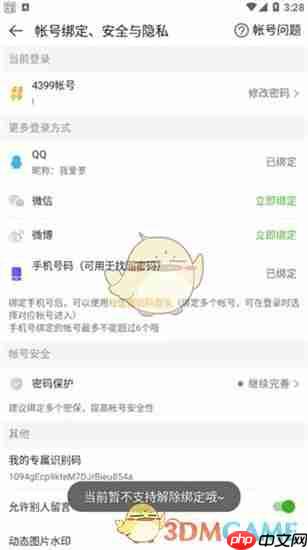 《4399游戏盒》查看绑定账号方法