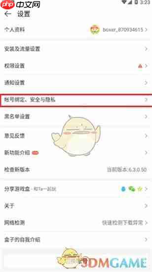 《4399游戏盒》查看绑定账号方法