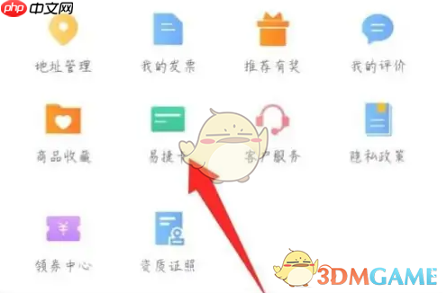 《易捷加油》绑定易捷卡方法