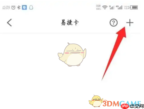 《易捷加油》绑定易捷卡方法