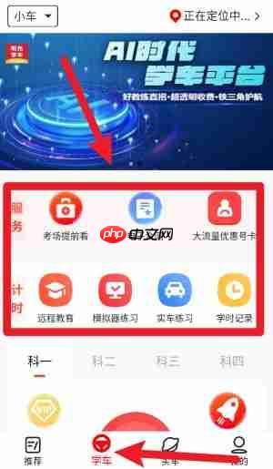 阳光学车app使用教程