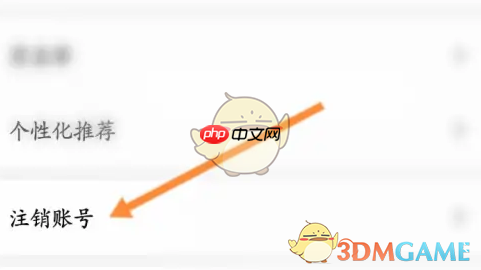 《老来》注销账号方法