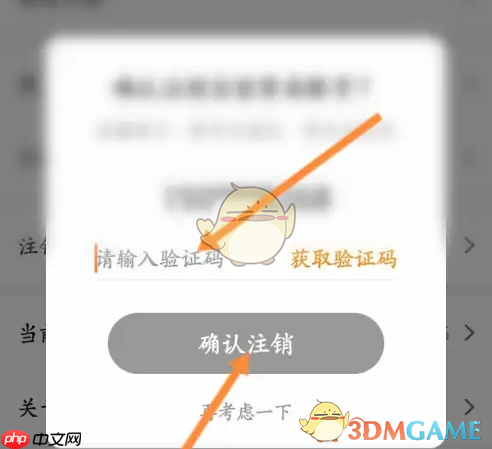 《老来》注销账号方法