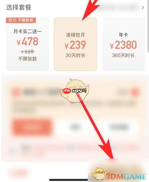 《乐刻运动》会员开通方法