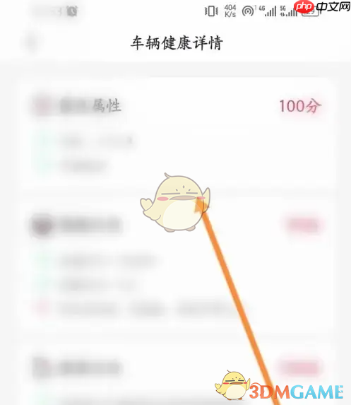《东风日产》查看车辆健康方法