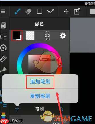 《medibang paint》追加笔刷教程