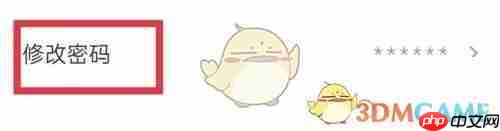 《青书学堂》修改密码方法